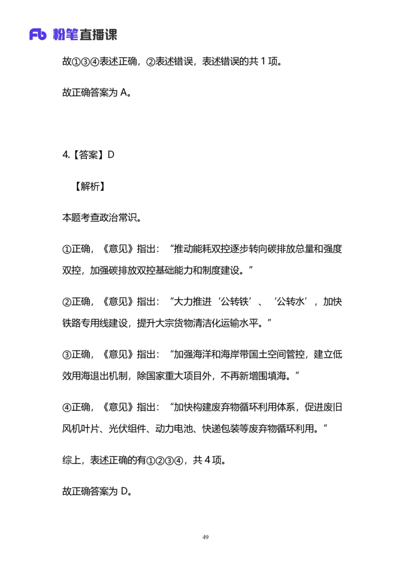 2025国考第十七季行测模考大赛讲义-言语_2026考公资料_（10）粉笔_2025粉笔国考省考980（课＋笔记）_粉笔980（25多省）_02025年国考模考解析_2025国考模考解析17季_讲义