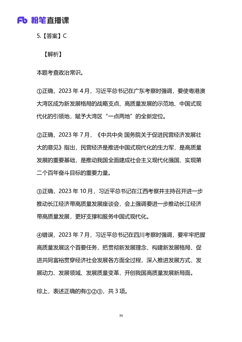 2025国考第十七季行测模考大赛讲义-言语_2026考公资料_（10）粉笔_2025粉笔国考省考980（课＋笔记）_粉笔980（25多省）_02025年国考模考解析_2025国考模考解析17季_讲义