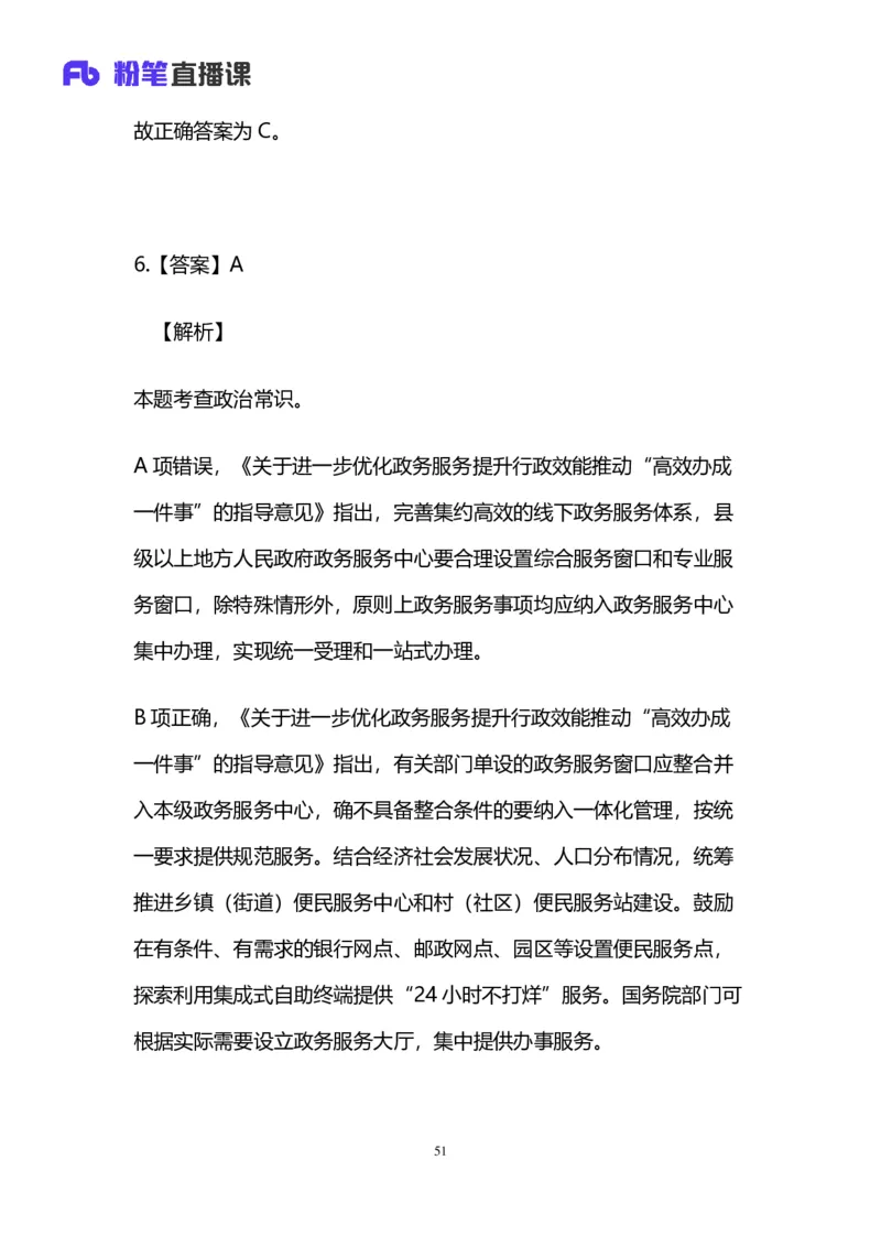 2025国考第十七季行测模考大赛讲义-言语_2026考公资料_（10）粉笔_2025粉笔国考省考980（课＋笔记）_粉笔980（25多省）_02025年国考模考解析_2025国考模考解析17季_讲义