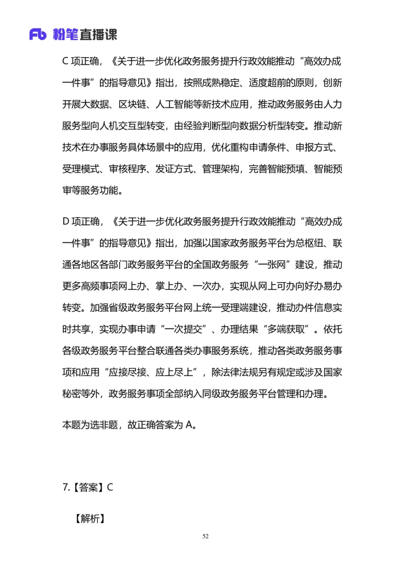 2025国考第十七季行测模考大赛讲义-言语_2026考公资料_（10）粉笔_2025粉笔国考省考980（课＋笔记）_粉笔980（25多省）_02025年国考模考解析_2025国考模考解析17季_讲义