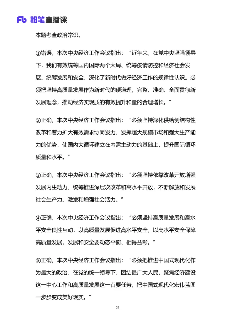 2025国考第十七季行测模考大赛讲义-言语_2026考公资料_（10）粉笔_2025粉笔国考省考980（课＋笔记）_粉笔980（25多省）_02025年国考模考解析_2025国考模考解析17季_讲义