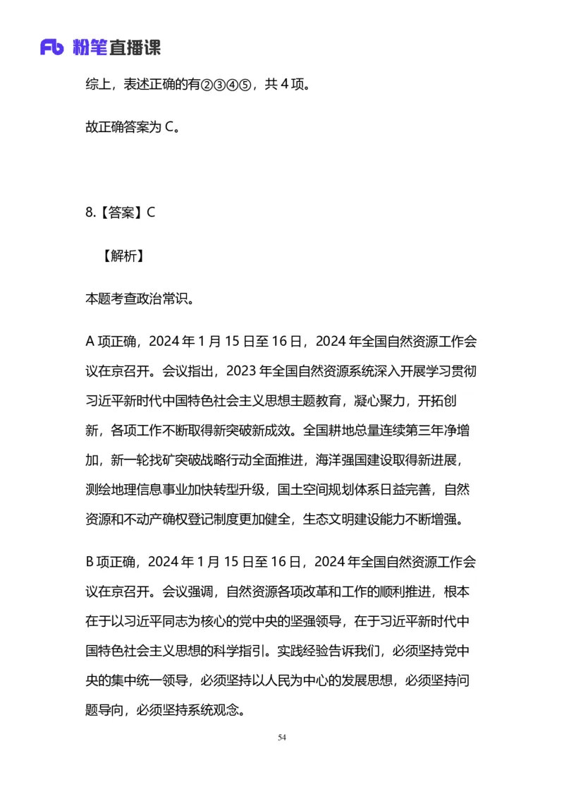 2025国考第十七季行测模考大赛讲义-言语_2026考公资料_（10）粉笔_2025粉笔国考省考980（课＋笔记）_粉笔980（25多省）_02025年国考模考解析_2025国考模考解析17季_讲义