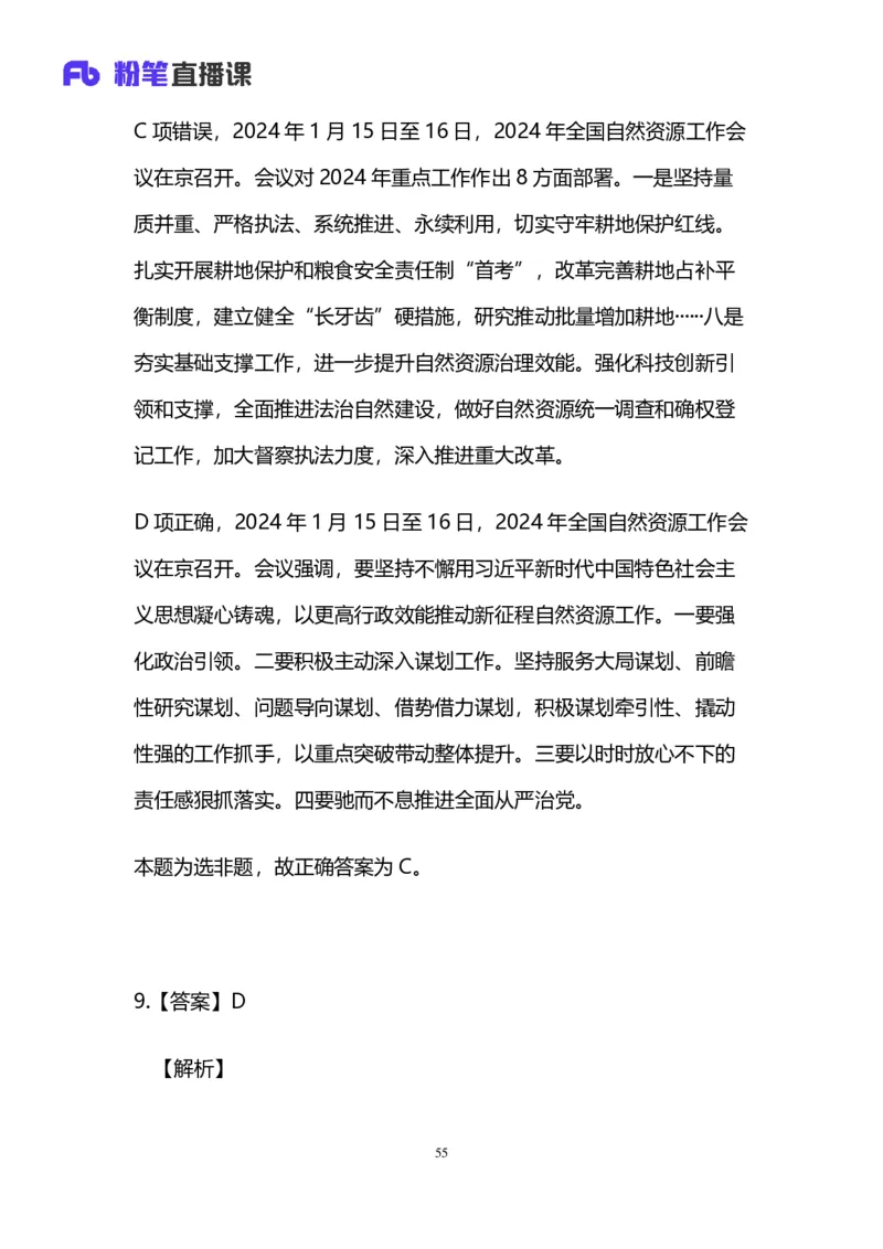 2025国考第十七季行测模考大赛讲义-言语_2026考公资料_（10）粉笔_2025粉笔国考省考980（课＋笔记）_粉笔980（25多省）_02025年国考模考解析_2025国考模考解析17季_讲义