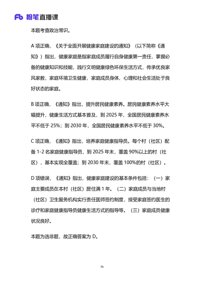 2025国考第十七季行测模考大赛讲义-言语_2026考公资料_（10）粉笔_2025粉笔国考省考980（课＋笔记）_粉笔980（25多省）_02025年国考模考解析_2025国考模考解析17季_讲义