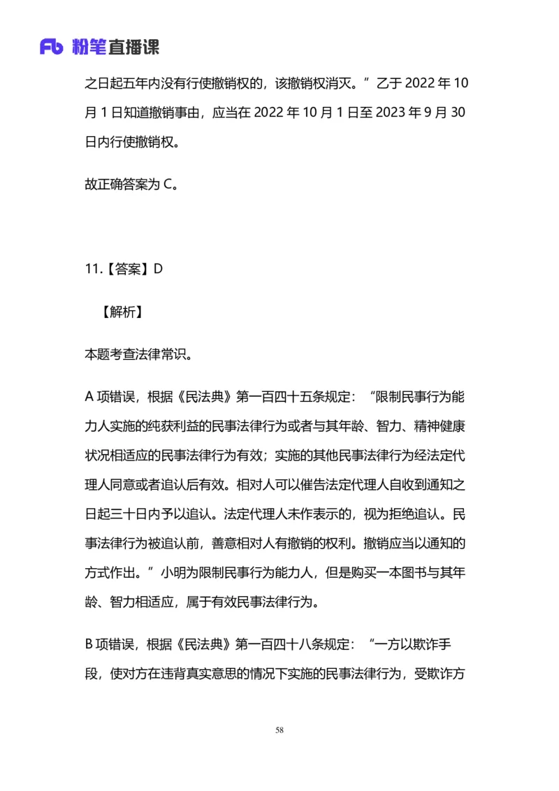 2025国考第十七季行测模考大赛讲义-言语_2026考公资料_（10）粉笔_2025粉笔国考省考980（课＋笔记）_粉笔980（25多省）_02025年国考模考解析_2025国考模考解析17季_讲义