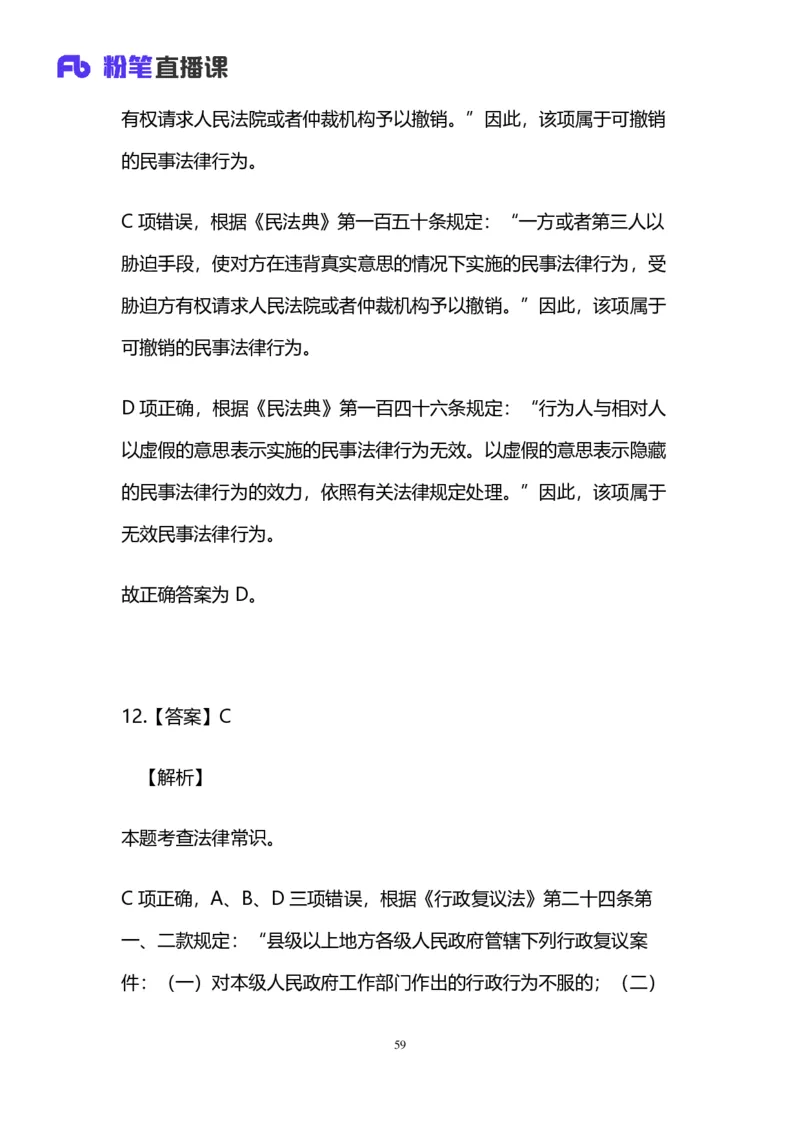 2025国考第十七季行测模考大赛讲义-言语_2026考公资料_（10）粉笔_2025粉笔国考省考980（课＋笔记）_粉笔980（25多省）_02025年国考模考解析_2025国考模考解析17季_讲义