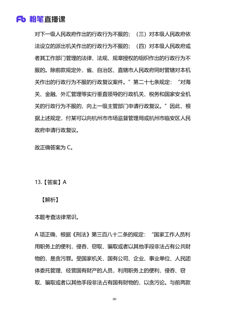 2025国考第十七季行测模考大赛讲义-言语_2026考公资料_（10）粉笔_2025粉笔国考省考980（课＋笔记）_粉笔980（25多省）_02025年国考模考解析_2025国考模考解析17季_讲义