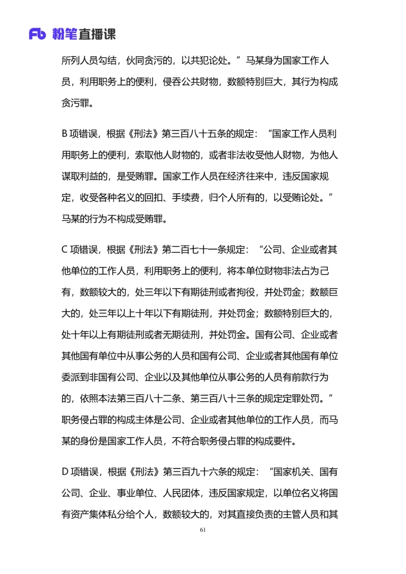 2025国考第十七季行测模考大赛讲义-言语_2026考公资料_（10）粉笔_2025粉笔国考省考980（课＋笔记）_粉笔980（25多省）_02025年国考模考解析_2025国考模考解析17季_讲义