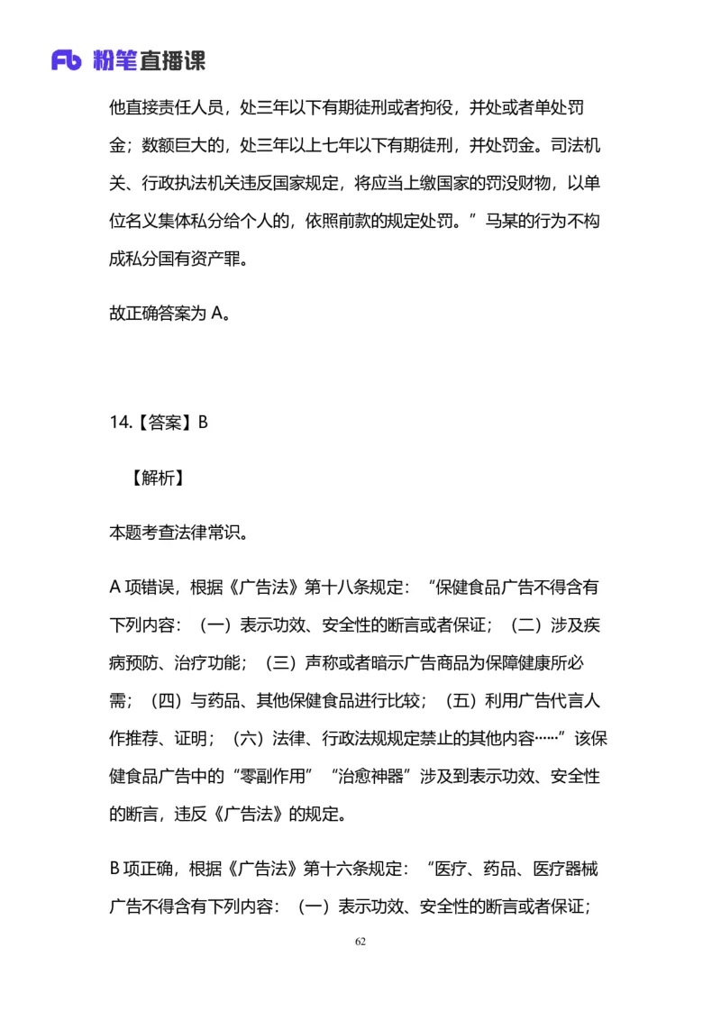 2025国考第十七季行测模考大赛讲义-言语_2026考公资料_（10）粉笔_2025粉笔国考省考980（课＋笔记）_粉笔980（25多省）_02025年国考模考解析_2025国考模考解析17季_讲义