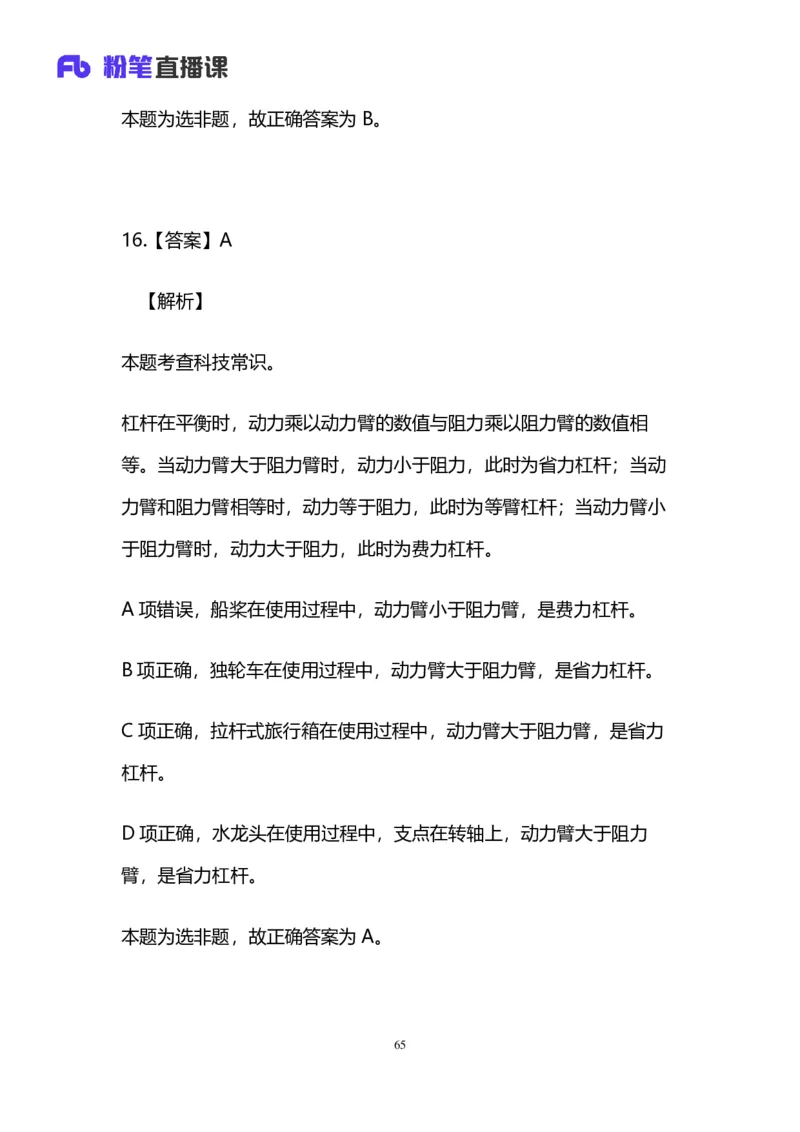 2025国考第十七季行测模考大赛讲义-言语_2026考公资料_（10）粉笔_2025粉笔国考省考980（课＋笔记）_粉笔980（25多省）_02025年国考模考解析_2025国考模考解析17季_讲义