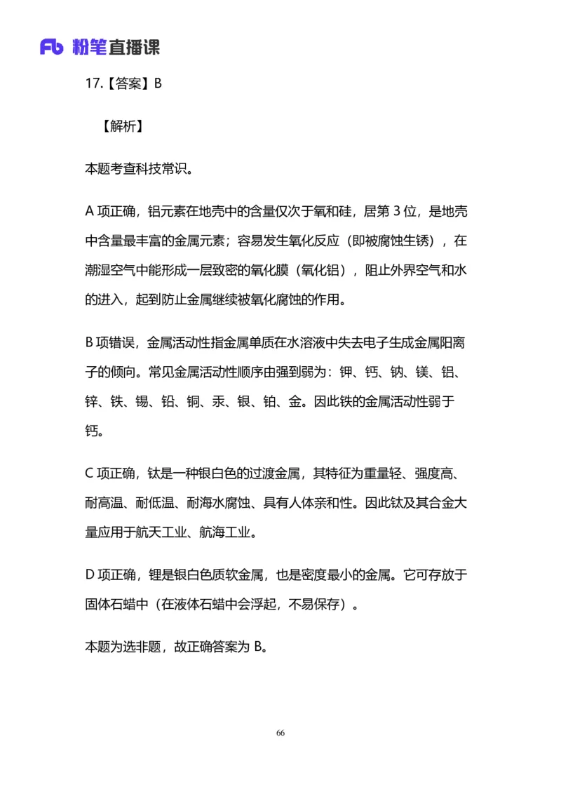 2025国考第十七季行测模考大赛讲义-言语_2026考公资料_（10）粉笔_2025粉笔国考省考980（课＋笔记）_粉笔980（25多省）_02025年国考模考解析_2025国考模考解析17季_讲义