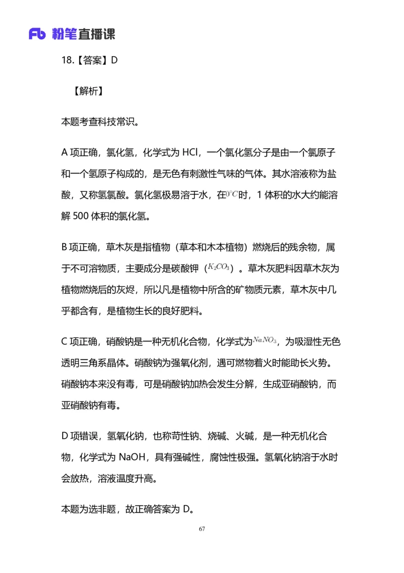 2025国考第十七季行测模考大赛讲义-言语_2026考公资料_（10）粉笔_2025粉笔国考省考980（课＋笔记）_粉笔980（25多省）_02025年国考模考解析_2025国考模考解析17季_讲义