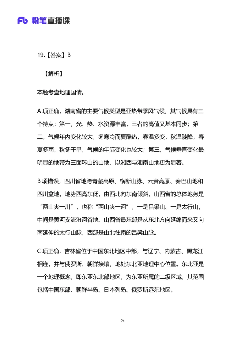 2025国考第十七季行测模考大赛讲义-言语_2026考公资料_（10）粉笔_2025粉笔国考省考980（课＋笔记）_粉笔980（25多省）_02025年国考模考解析_2025国考模考解析17季_讲义