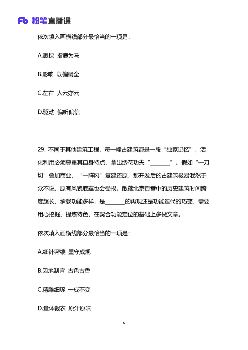 2025国考第十七季行测模考大赛讲义-言语_2026考公资料_（10）粉笔_2025粉笔国考省考980（课＋笔记）_粉笔980（25多省）_02025年国考模考解析_2025国考模考解析17季_讲义