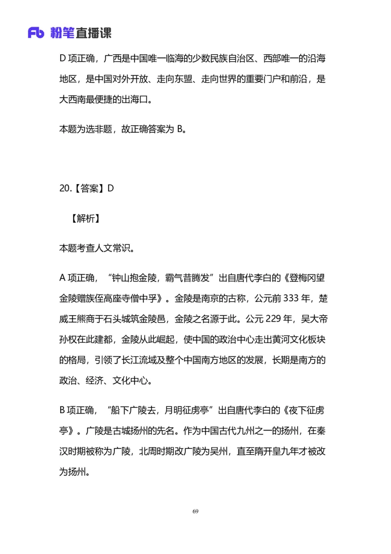 2025国考第十七季行测模考大赛讲义-言语_2026考公资料_（10）粉笔_2025粉笔国考省考980（课＋笔记）_粉笔980（25多省）_02025年国考模考解析_2025国考模考解析17季_讲义