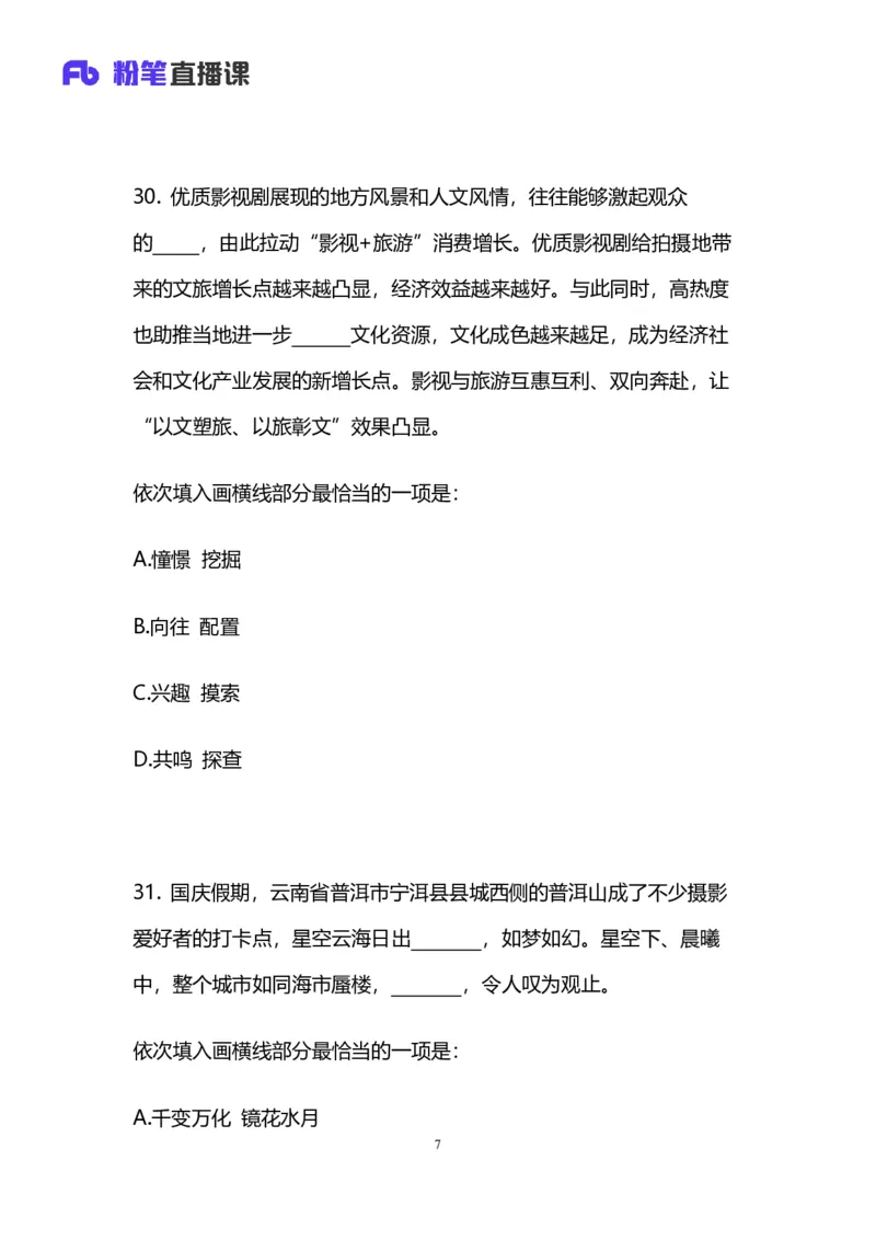 2025国考第十七季行测模考大赛讲义-言语_2026考公资料_（10）粉笔_2025粉笔国考省考980（课＋笔记）_粉笔980（25多省）_02025年国考模考解析_2025国考模考解析17季_讲义