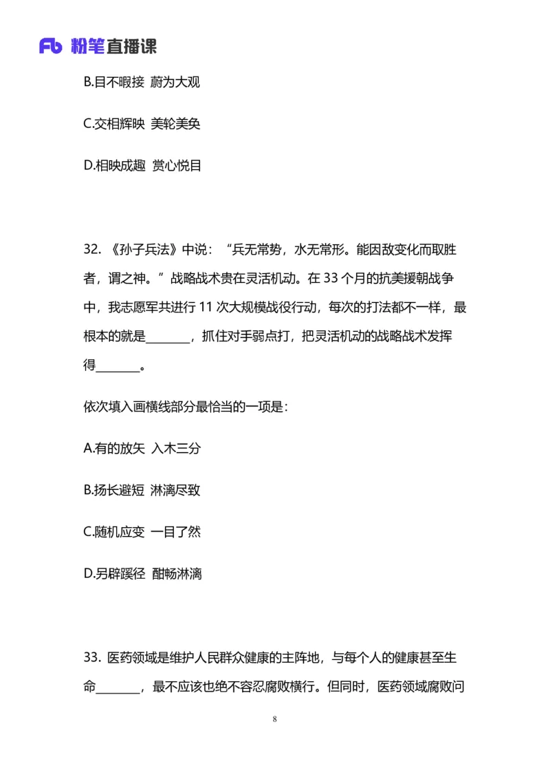 2025国考第十七季行测模考大赛讲义-言语_2026考公资料_（10）粉笔_2025粉笔国考省考980（课＋笔记）_粉笔980（25多省）_02025年国考模考解析_2025国考模考解析17季_讲义