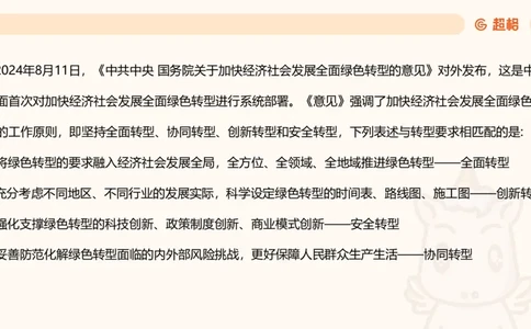 2025公考笔试政治理论点睛4-课件4_20241127183215_2026考公资料_（05）超格_行测申论2025超格合集(行测&申论&政治理论)_常识2025超格常识判断全家桶（含政治理论冲刺）_讲义