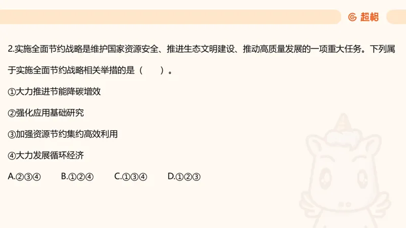 2025公考笔试政治理论点睛4-课件4_20241127183215_2026考公资料_（05）超格_行测申论2025超格合集(行测&申论&政治理论)_常识2025超格常识判断全家桶（含政治理论冲刺）_讲义