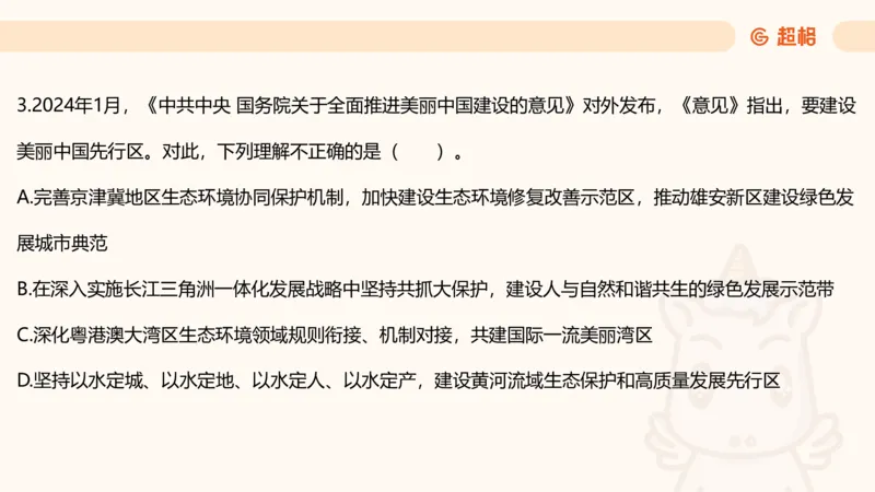 2025公考笔试政治理论点睛4-课件4_20241127183215_2026考公资料_（05）超格_行测申论2025超格合集(行测&申论&政治理论)_常识2025超格常识判断全家桶（含政治理论冲刺）_讲义