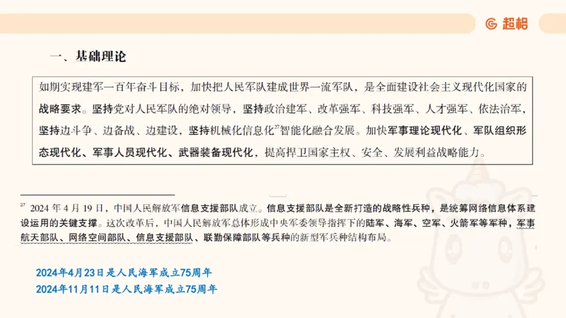 2025公考笔试政治理论点睛4-课件4_20241127183215_2026考公资料_（05）超格_行测申论2025超格合集(行测&申论&政治理论)_常识2025超格常识判断全家桶（含政治理论冲刺）_讲义