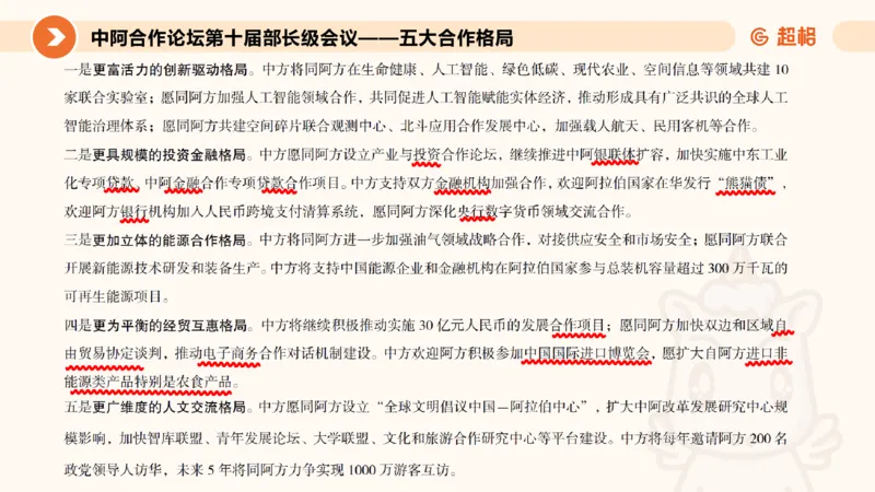 2025公考笔试政治理论点睛4-课件4_20241127183215_2026考公资料_（05）超格_行测申论2025超格合集(行测&申论&政治理论)_常识2025超格常识判断全家桶（含政治理论冲刺）_讲义