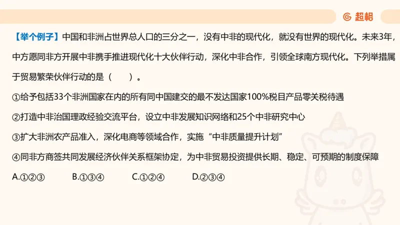 2025公考笔试政治理论点睛4-课件4_20241127183215_2026考公资料_（05）超格_行测申论2025超格合集(行测&申论&政治理论)_常识2025超格常识判断全家桶（含政治理论冲刺）_讲义
