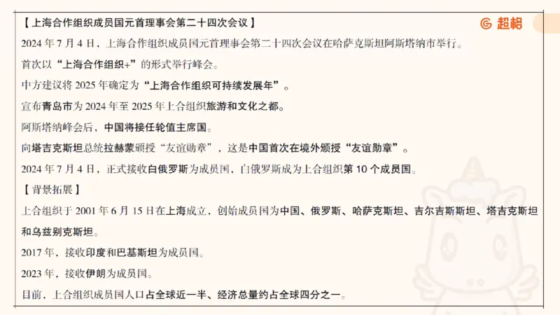 2025公考笔试政治理论点睛4-课件4_20241127183215_2026考公资料_（05）超格_行测申论2025超格合集(行测&申论&政治理论)_常识2025超格常识判断全家桶（含政治理论冲刺）_讲义