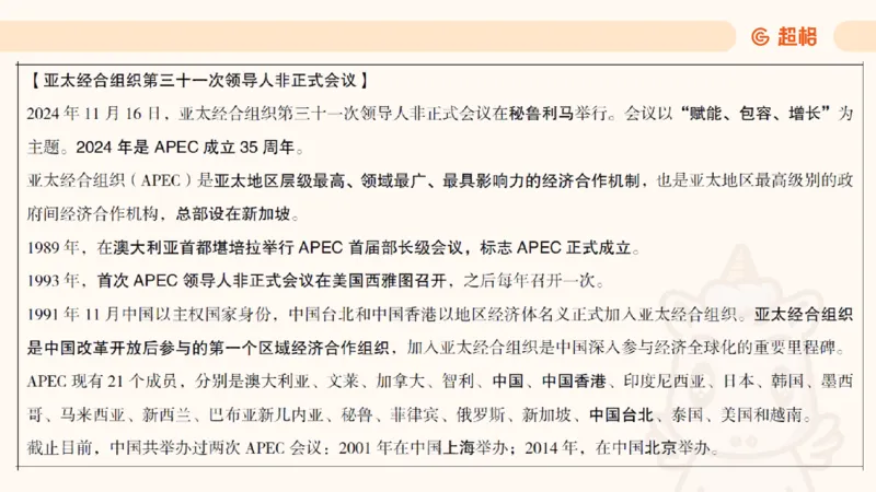 2025公考笔试政治理论点睛4-课件4_20241127183215_2026考公资料_（05）超格_行测申论2025超格合集(行测&申论&政治理论)_常识2025超格常识判断全家桶（含政治理论冲刺）_讲义