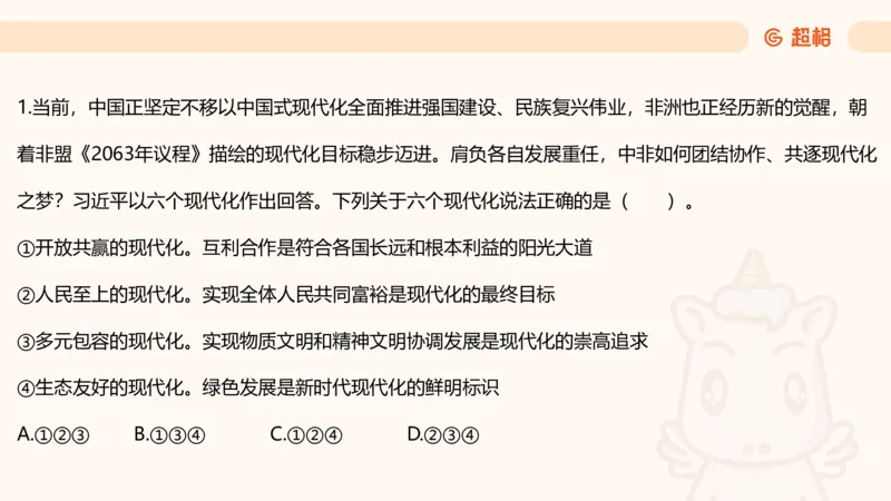 2025公考笔试政治理论点睛4-课件4_20241127183215_2026考公资料_（05）超格_行测申论2025超格合集(行测&申论&政治理论)_常识2025超格常识判断全家桶（含政治理论冲刺）_讲义