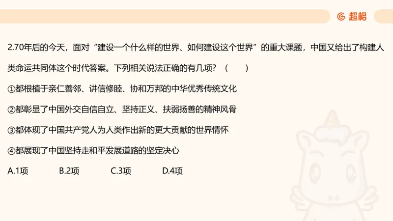 2025公考笔试政治理论点睛4-课件4_20241127183215_2026考公资料_（05）超格_行测申论2025超格合集(行测&申论&政治理论)_常识2025超格常识判断全家桶（含政治理论冲刺）_讲义