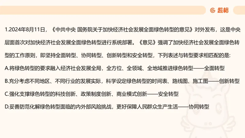 2025公考笔试政治理论点睛4-课件4_20241127183215_2026考公资料_（05）超格_行测申论2025超格合集(行测&申论&政治理论)_常识2025超格常识判断全家桶（含政治理论冲刺）_讲义