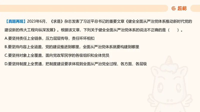 2025公考笔试政治理论点睛4-课件4_20241127183215_2026考公资料_（05）超格_行测申论2025超格合集(行测&申论&政治理论)_常识2025超格常识判断全家桶（含政治理论冲刺）_讲义