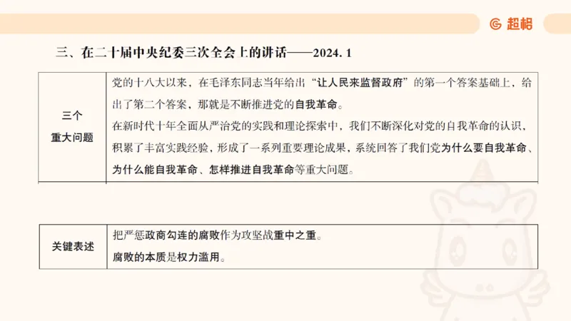 2025公考笔试政治理论点睛4-课件4_20241127183215_2026考公资料_（05）超格_行测申论2025超格合集(行测&申论&政治理论)_常识2025超格常识判断全家桶（含政治理论冲刺）_讲义