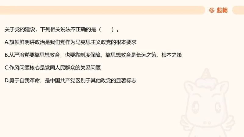 2025公考笔试政治理论点睛4-课件4_20241127183215_2026考公资料_（05）超格_行测申论2025超格合集(行测&申论&政治理论)_常识2025超格常识判断全家桶（含政治理论冲刺）_讲义