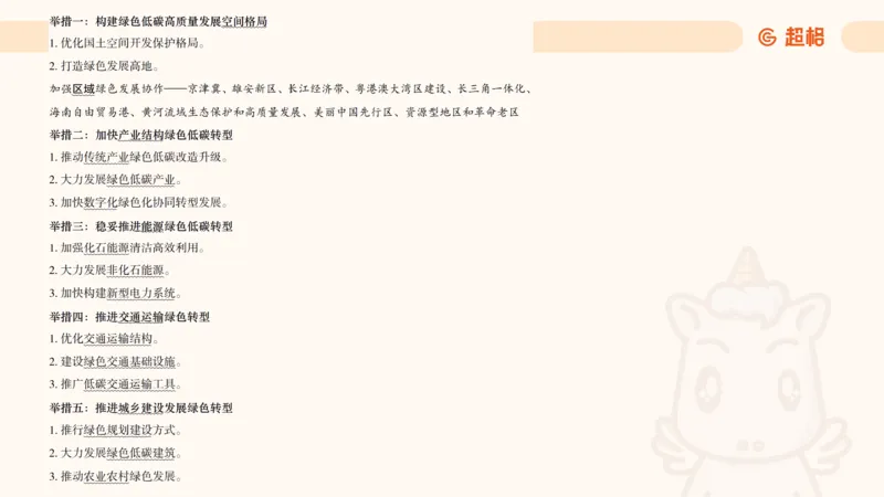 2025公考笔试政治理论点睛4-课件4_20241127183215_2026考公资料_（05）超格_行测申论2025超格合集(行测&申论&政治理论)_常识2025超格常识判断全家桶（含政治理论冲刺）_讲义