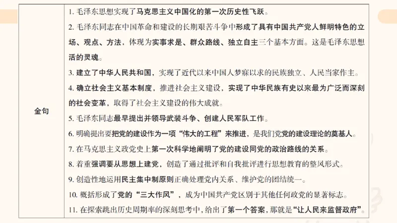 2025公考笔试政治理论点睛4-课件4_20241127183215_2026考公资料_（05）超格_行测申论2025超格合集(行测&申论&政治理论)_常识2025超格常识判断全家桶（含政治理论冲刺）_讲义