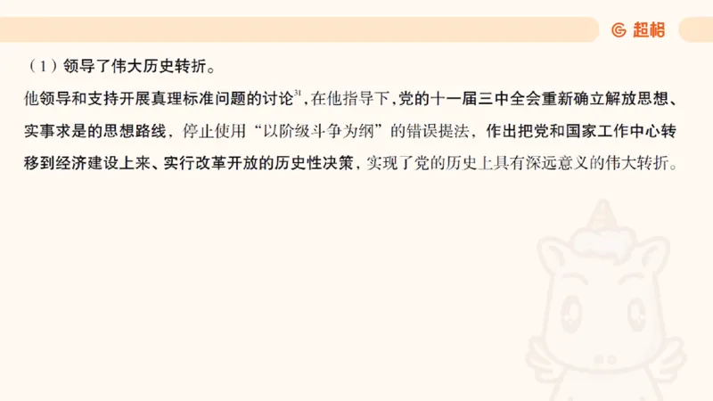 2025公考笔试政治理论点睛4-课件4_20241127183215_2026考公资料_（05）超格_行测申论2025超格合集(行测&申论&政治理论)_常识2025超格常识判断全家桶（含政治理论冲刺）_讲义