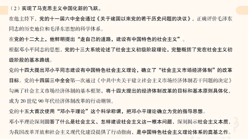 2025公考笔试政治理论点睛4-课件4_20241127183215_2026考公资料_（05）超格_行测申论2025超格合集(行测&申论&政治理论)_常识2025超格常识判断全家桶（含政治理论冲刺）_讲义