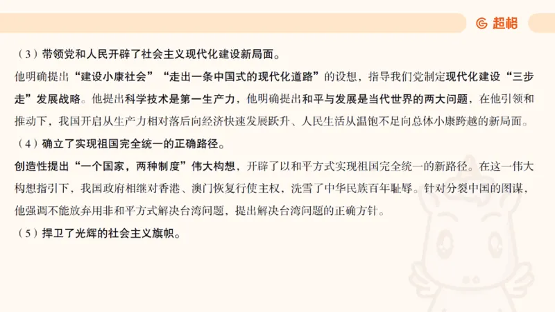 2025公考笔试政治理论点睛4-课件4_20241127183215_2026考公资料_（05）超格_行测申论2025超格合集(行测&申论&政治理论)_常识2025超格常识判断全家桶（含政治理论冲刺）_讲义