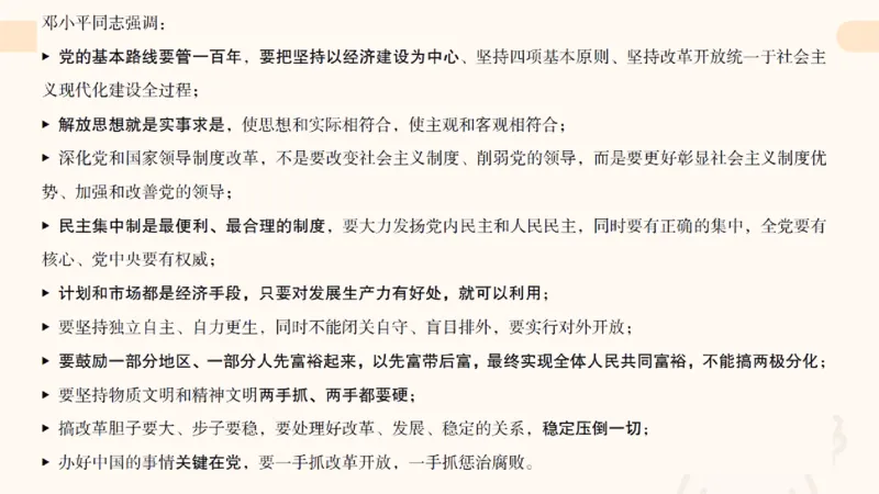 2025公考笔试政治理论点睛4-课件4_20241127183215_2026考公资料_（05）超格_行测申论2025超格合集(行测&申论&政治理论)_常识2025超格常识判断全家桶（含政治理论冲刺）_讲义