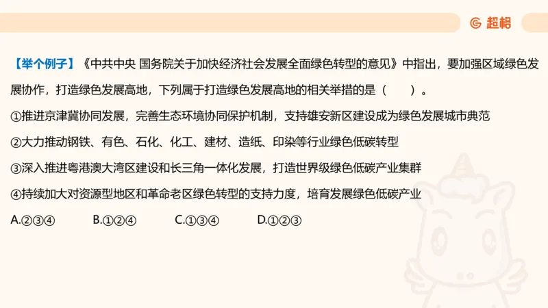 2025公考笔试政治理论点睛4-课件4_20241127183215_2026考公资料_（05）超格_行测申论2025超格合集(行测&申论&政治理论)_常识2025超格常识判断全家桶（含政治理论冲刺）_讲义