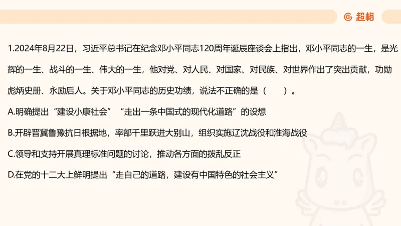 2025公考笔试政治理论点睛4-课件4_20241127183215_2026考公资料_（05）超格_行测申论2025超格合集(行测&申论&政治理论)_常识2025超格常识判断全家桶（含政治理论冲刺）_讲义