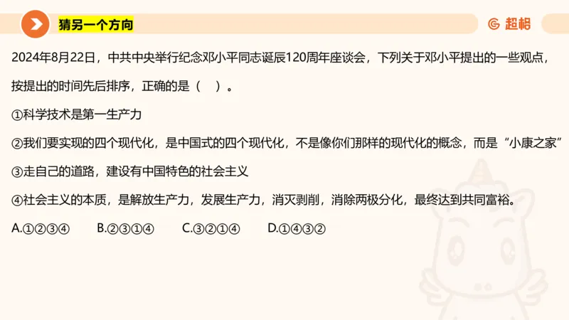 2025公考笔试政治理论点睛4-课件4_20241127183215_2026考公资料_（05）超格_行测申论2025超格合集(行测&申论&政治理论)_常识2025超格常识判断全家桶（含政治理论冲刺）_讲义