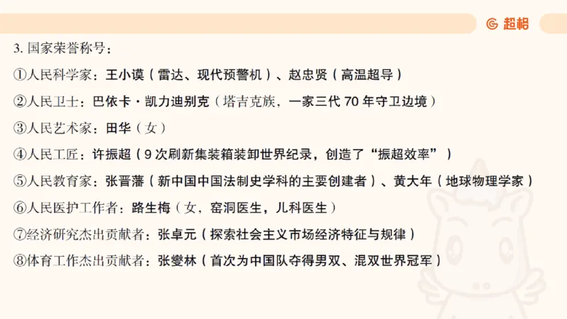 2025公考笔试政治理论点睛4-课件4_20241127183215_2026考公资料_（05）超格_行测申论2025超格合集(行测&申论&政治理论)_常识2025超格常识判断全家桶（含政治理论冲刺）_讲义