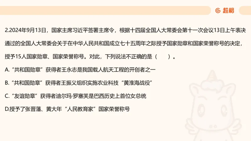 2025公考笔试政治理论点睛4-课件4_20241127183215_2026考公资料_（05）超格_行测申论2025超格合集(行测&申论&政治理论)_常识2025超格常识判断全家桶（含政治理论冲刺）_讲义
