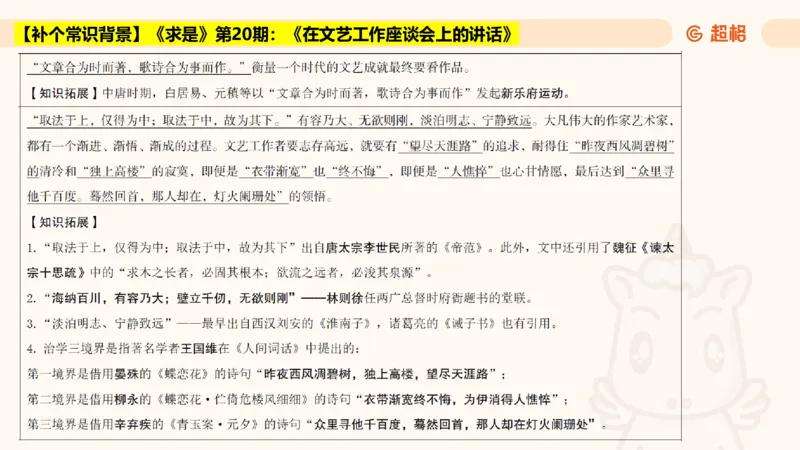 2025公考笔试政治理论点睛4-课件4_20241127183215_2026考公资料_（05）超格_行测申论2025超格合集(行测&申论&政治理论)_常识2025超格常识判断全家桶（含政治理论冲刺）_讲义