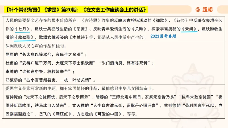 2025公考笔试政治理论点睛4-课件4_20241127183215_2026考公资料_（05）超格_行测申论2025超格合集(行测&申论&政治理论)_常识2025超格常识判断全家桶（含政治理论冲刺）_讲义