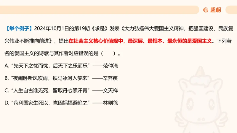 2025公考笔试政治理论点睛4-课件4_20241127183215_2026考公资料_（05）超格_行测申论2025超格合集(行测&申论&政治理论)_常识2025超格常识判断全家桶（含政治理论冲刺）_讲义