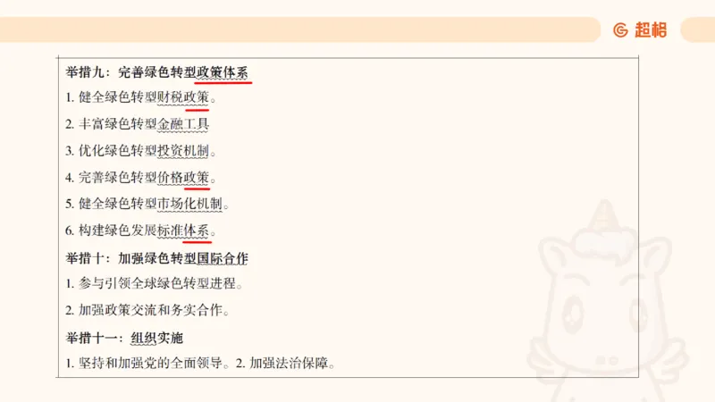 2025公考笔试政治理论点睛4-课件4_20241127183215_2026考公资料_（05）超格_行测申论2025超格合集(行测&申论&政治理论)_常识2025超格常识判断全家桶（含政治理论冲刺）_讲义